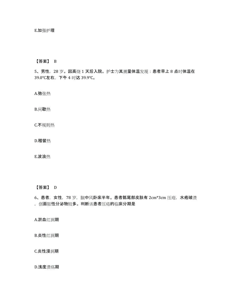 2023-2024年度黑龙江省大兴安岭地区松岭区执业护士资格考试能力测试试卷B卷附答案_第3页