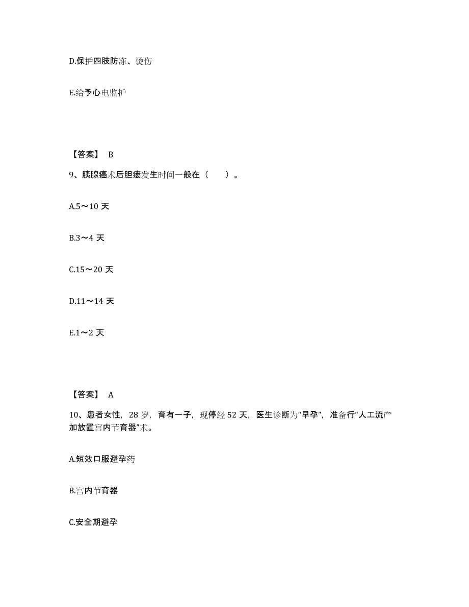 2023-2024年度黑龙江省大兴安岭地区松岭区执业护士资格考试能力测试试卷B卷附答案_第5页