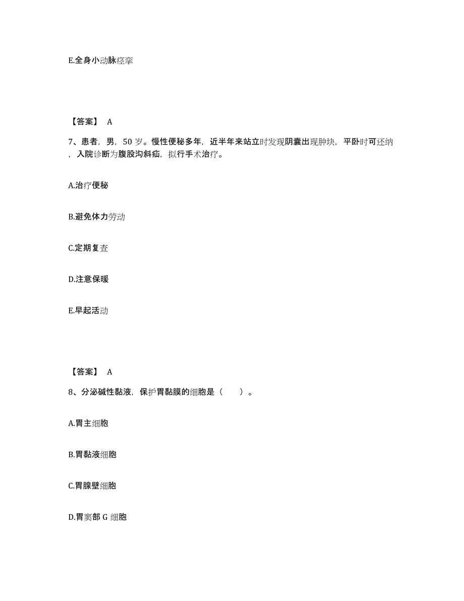 2023-2024年度重庆市江北区执业护士资格考试综合检测试卷B卷含答案_第4页