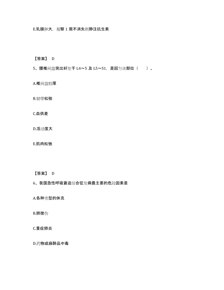 2023-2024年度青海省果洛藏族自治州甘德县执业护士资格考试能力检测试卷B卷附答案_第3页