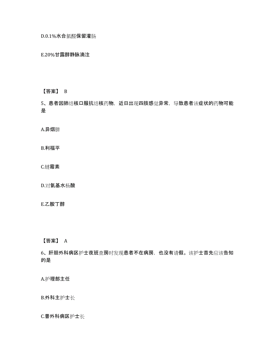 备考2024贵州省黔东南苗族侗族自治州施秉县执业护士资格考试模考模拟试题(全优)_第3页