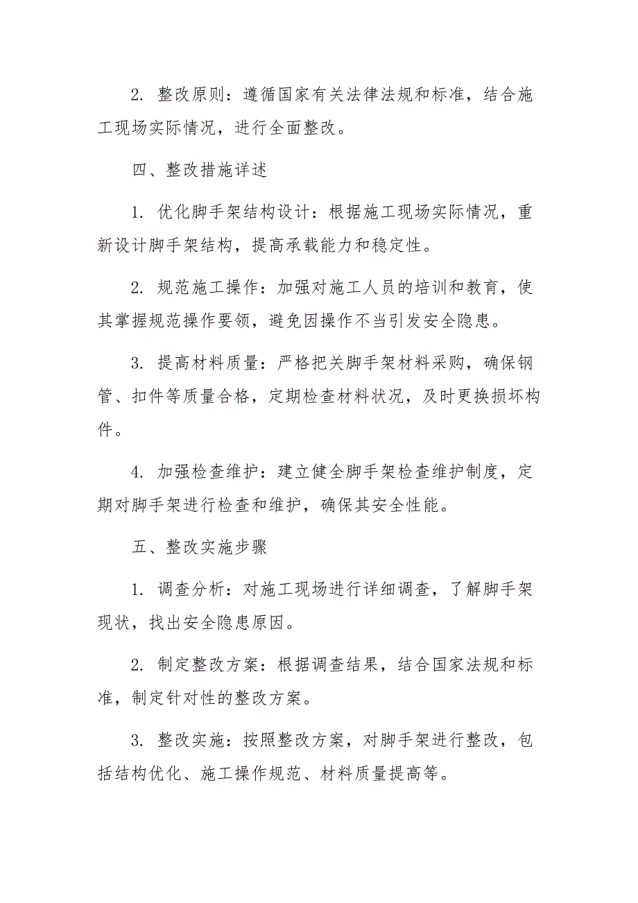 脚手架安全隐患整改计划_第2页