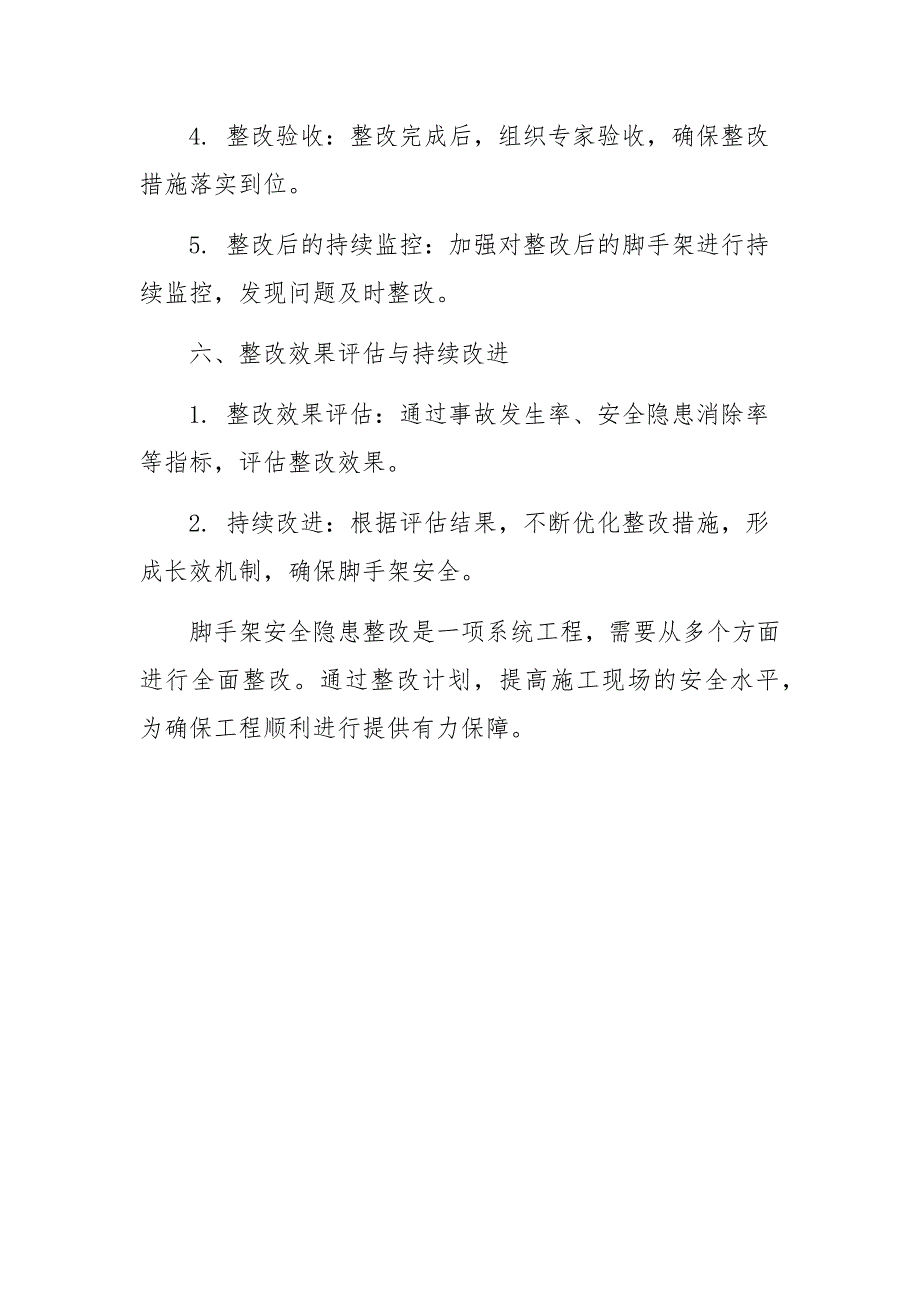 脚手架安全隐患整改计划_第3页