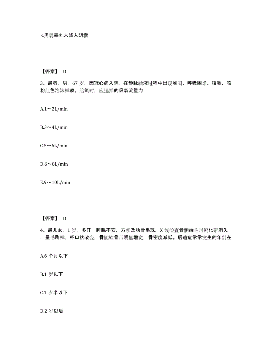 备考2024福建省福州市仓山区执业护士资格考试综合检测试卷A卷含答案_第2页