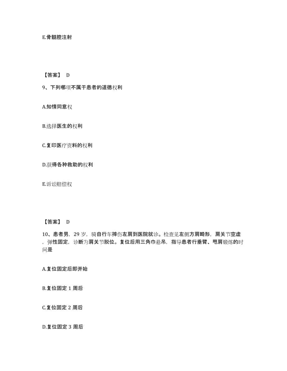 2023-2024年度黑龙江省鸡西市执业护士资格考试通关考试题库带答案解析_第5页