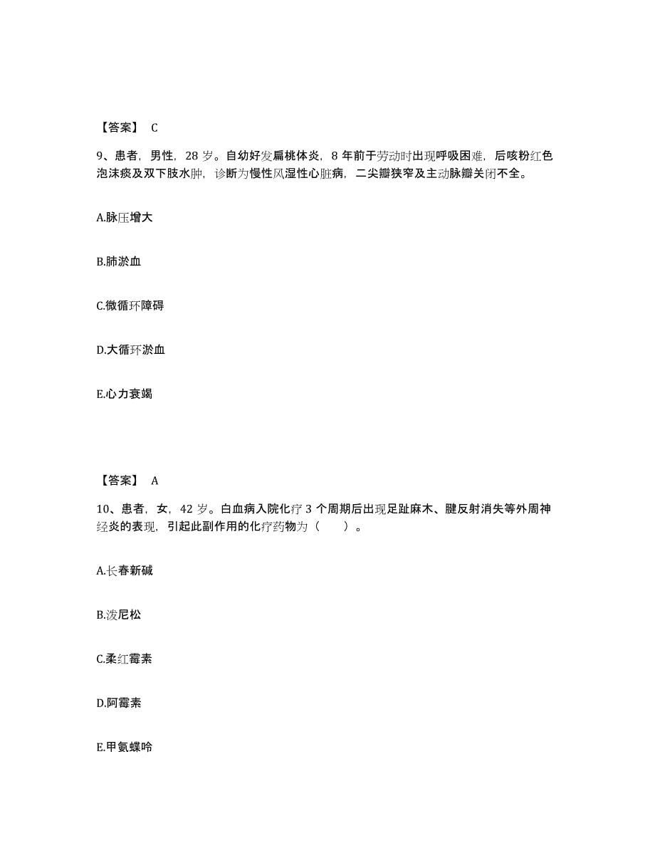 备考2024重庆市永川区执业护士资格考试高分通关题库A4可打印版_第5页