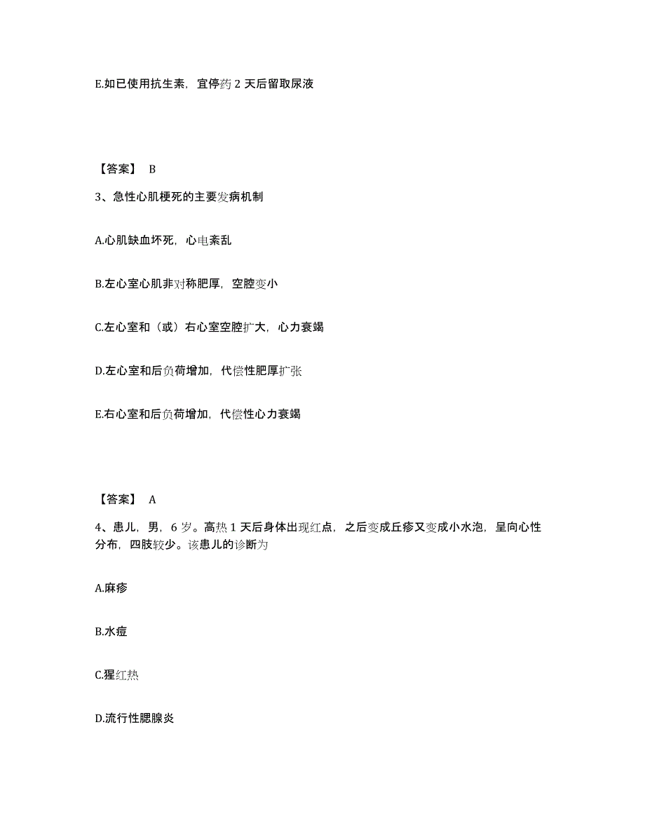 备考2024贵州省安顺市普定县执业护士资格考试考前自测题及答案_第2页