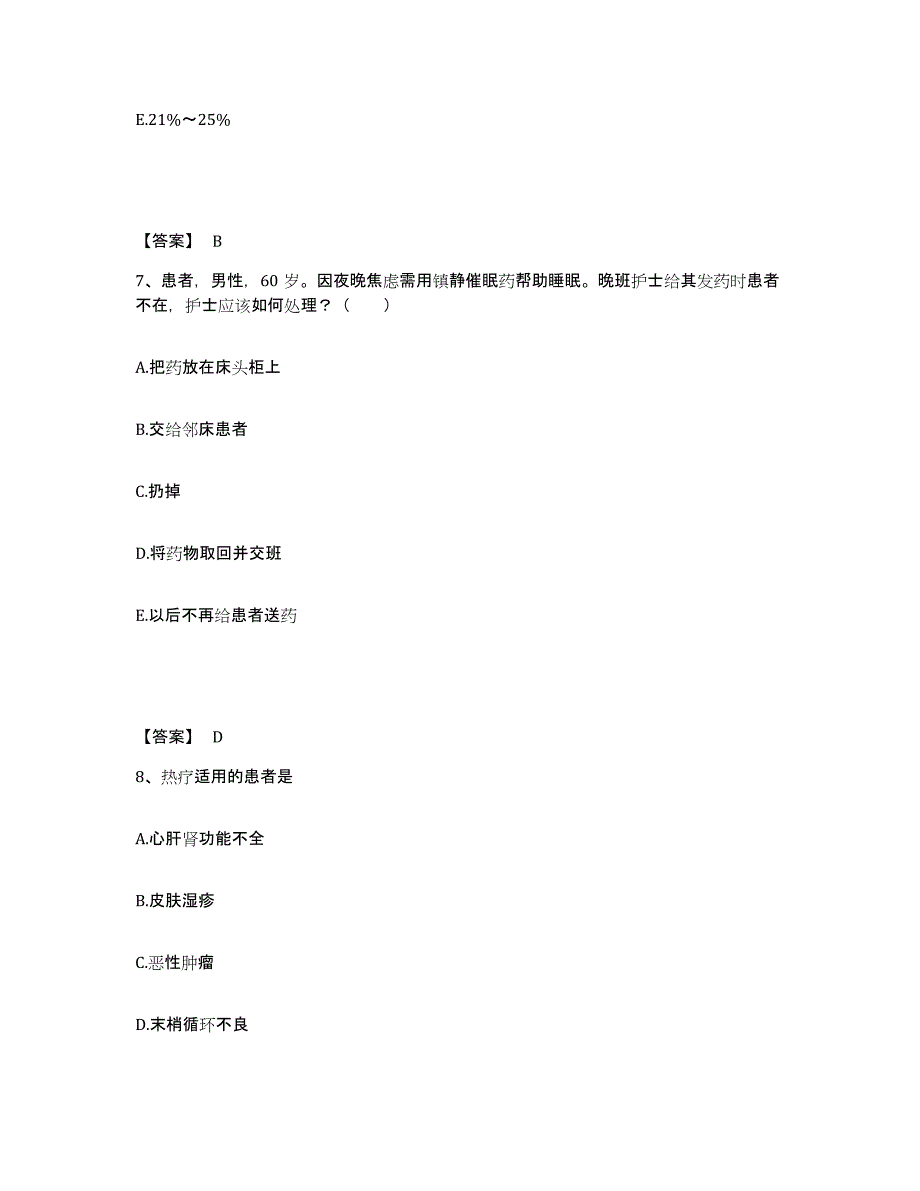 备考2024贵州省安顺市普定县执业护士资格考试考前自测题及答案_第4页