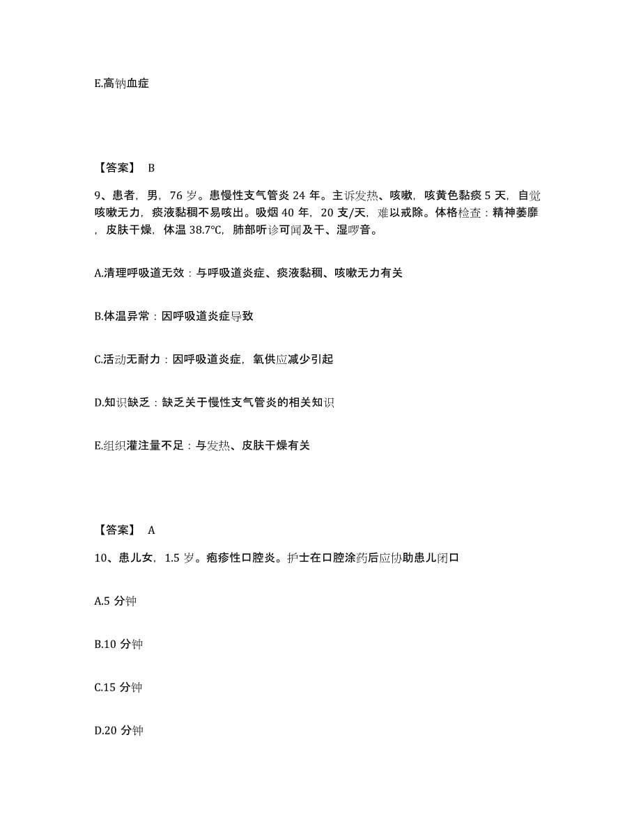 2023-2024年度黑龙江省大庆市红岗区执业护士资格考试押题练习试题A卷含答案_第5页