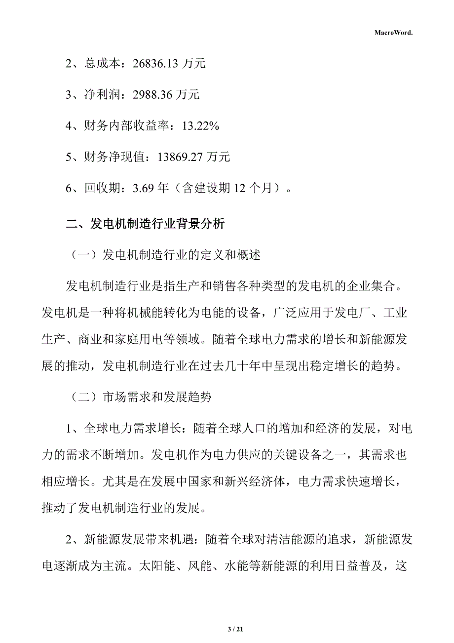 发电机制造项目经营管理_第3页