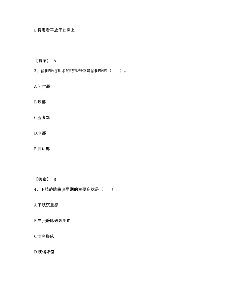 备考2024陕西省西安市周至县执业护士资格考试过关检测试卷B卷附答案_第2页