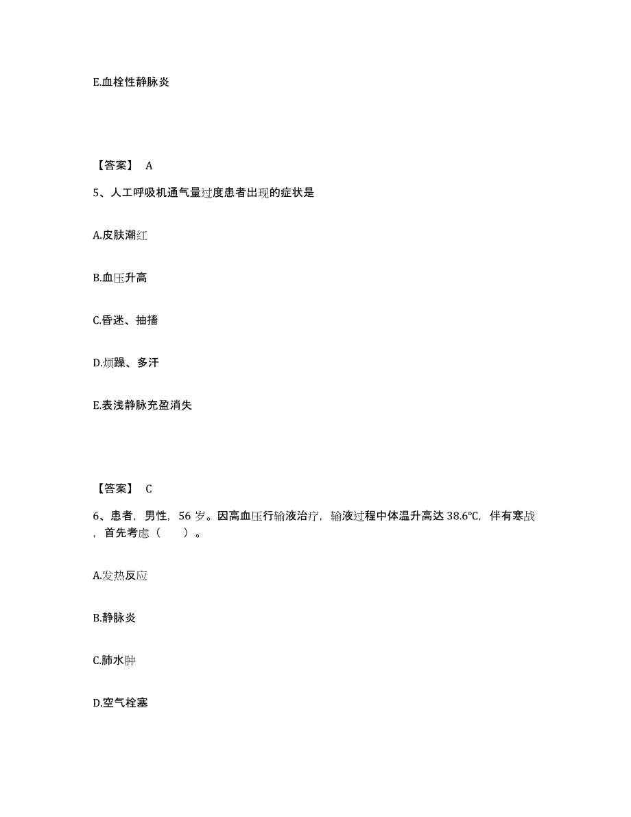 备考2024陕西省西安市周至县执业护士资格考试过关检测试卷B卷附答案_第3页