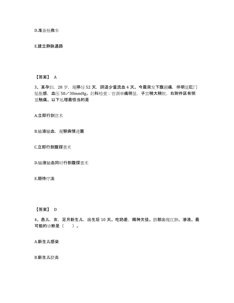 备考2024陕西省西安市雁塔区执业护士资格考试题库练习试卷B卷附答案_第2页