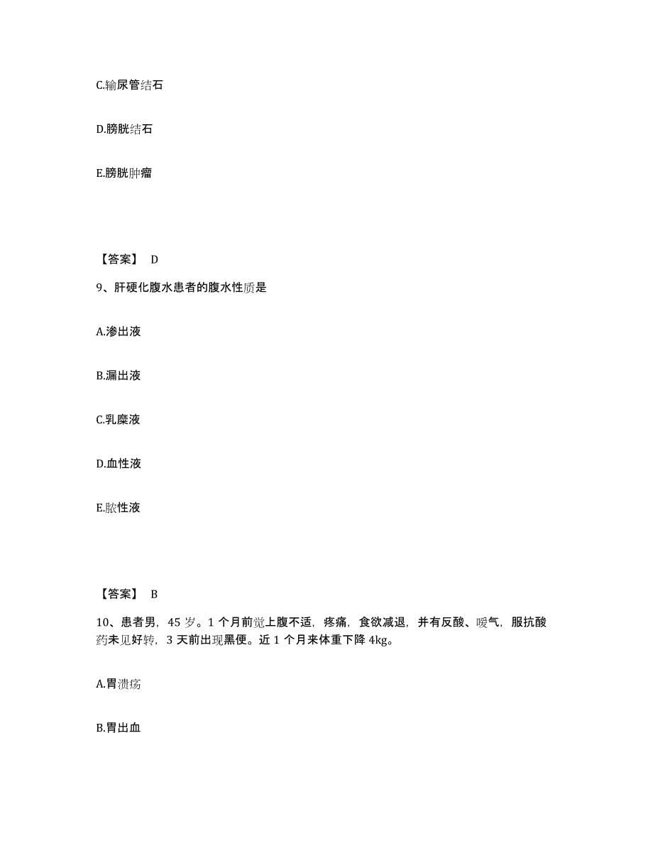 备考2024陕西省西安市雁塔区执业护士资格考试题库练习试卷B卷附答案_第5页