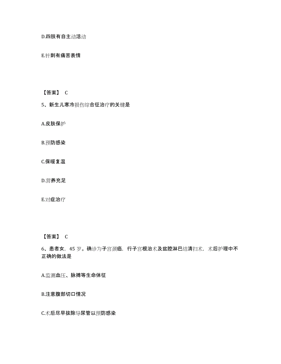 2023-2024年度陕西省延安市富县执业护士资格考试模拟考核试卷含答案_第3页