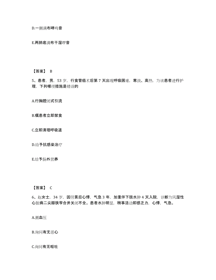 备考2024陕西省榆林市清涧县执业护士资格考试过关检测试卷B卷附答案_第3页