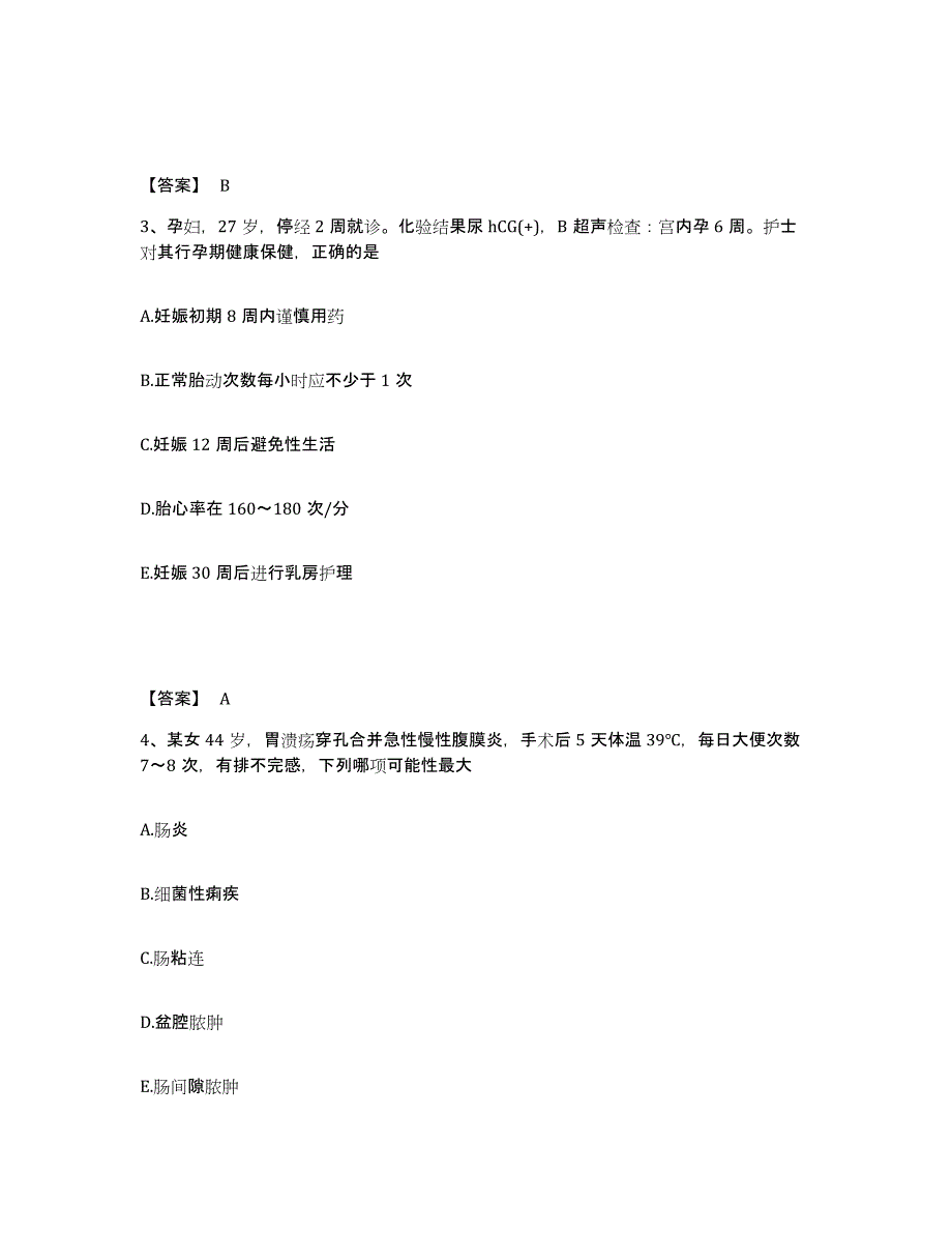 备考2024重庆市县垫江县执业护士资格考试题库与答案_第2页