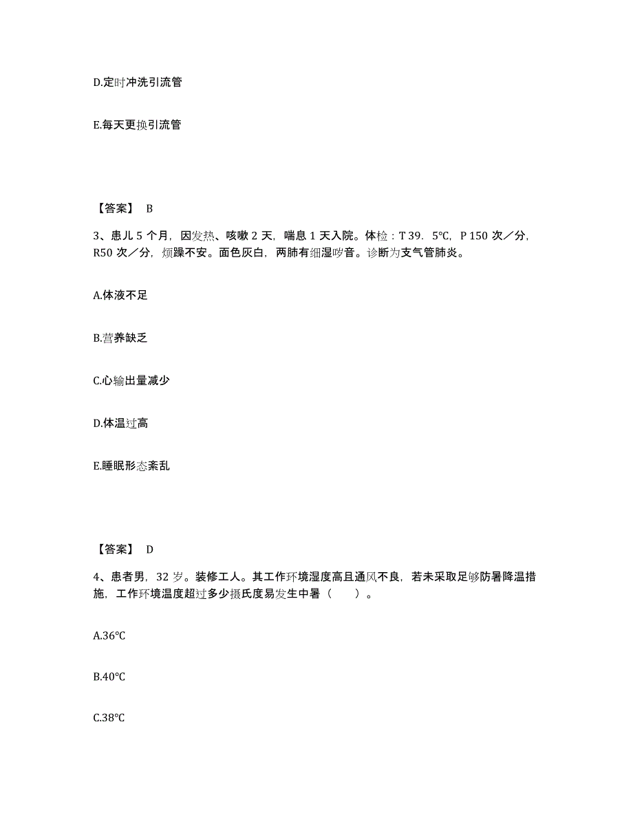 2023-2024年度陕西省安康市白河县执业护士资格考试模考模拟试题(全优)_第2页