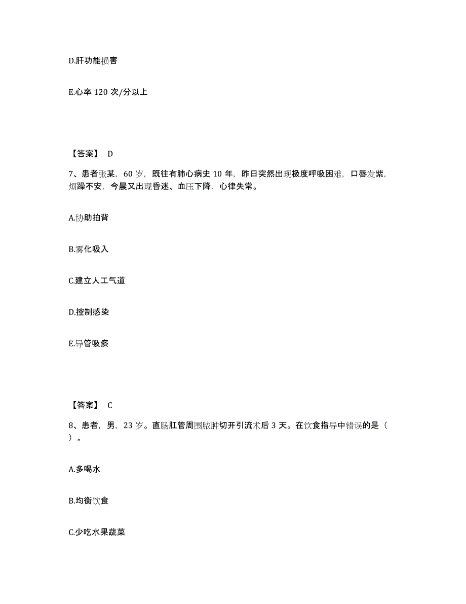 2023-2024年度陕西省安康市白河县执业护士资格考试模考模拟试题(全优)_第4页