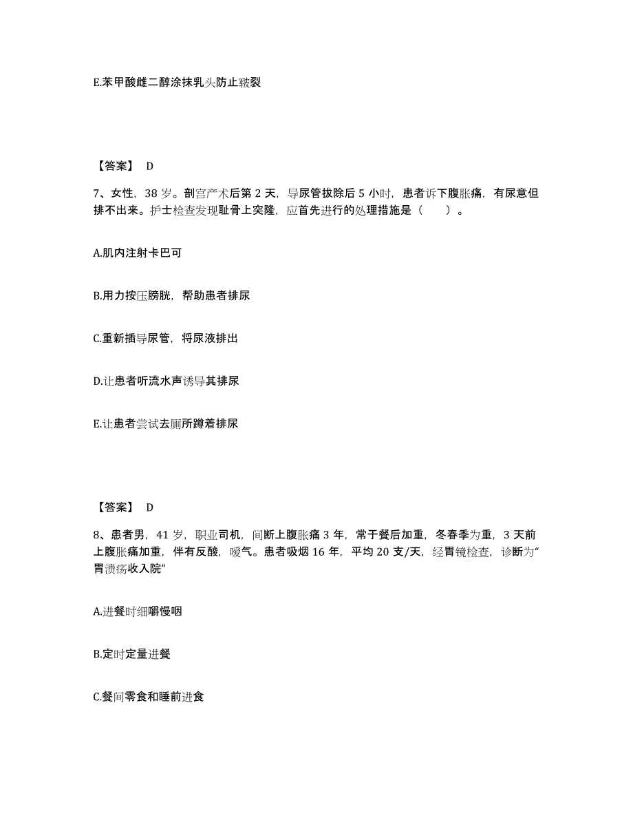 2023-2024年度陕西省宝鸡市太白县执业护士资格考试通关提分题库及完整答案_第4页