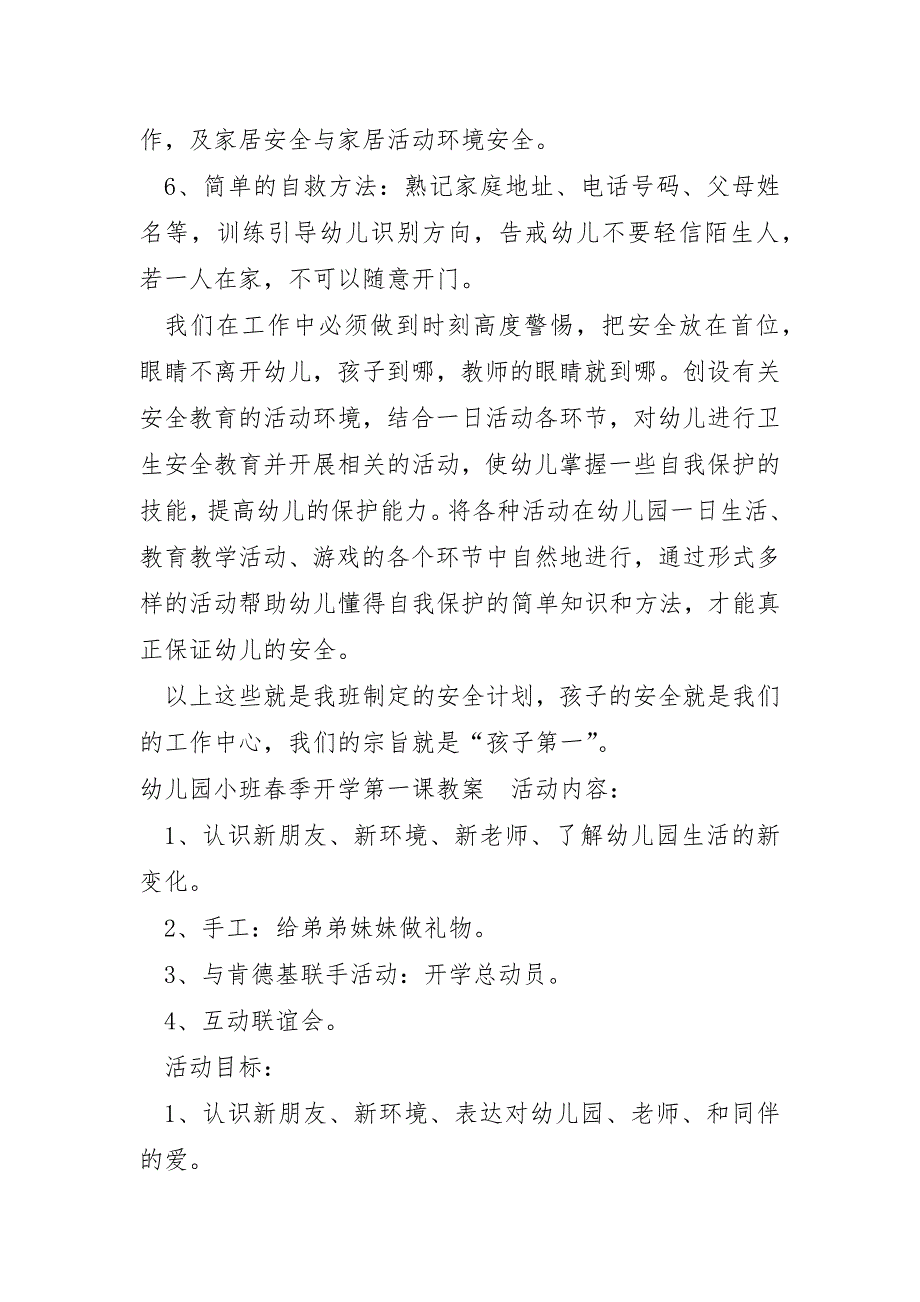 幼儿园小班春季开学第一课教案5篇_第4页