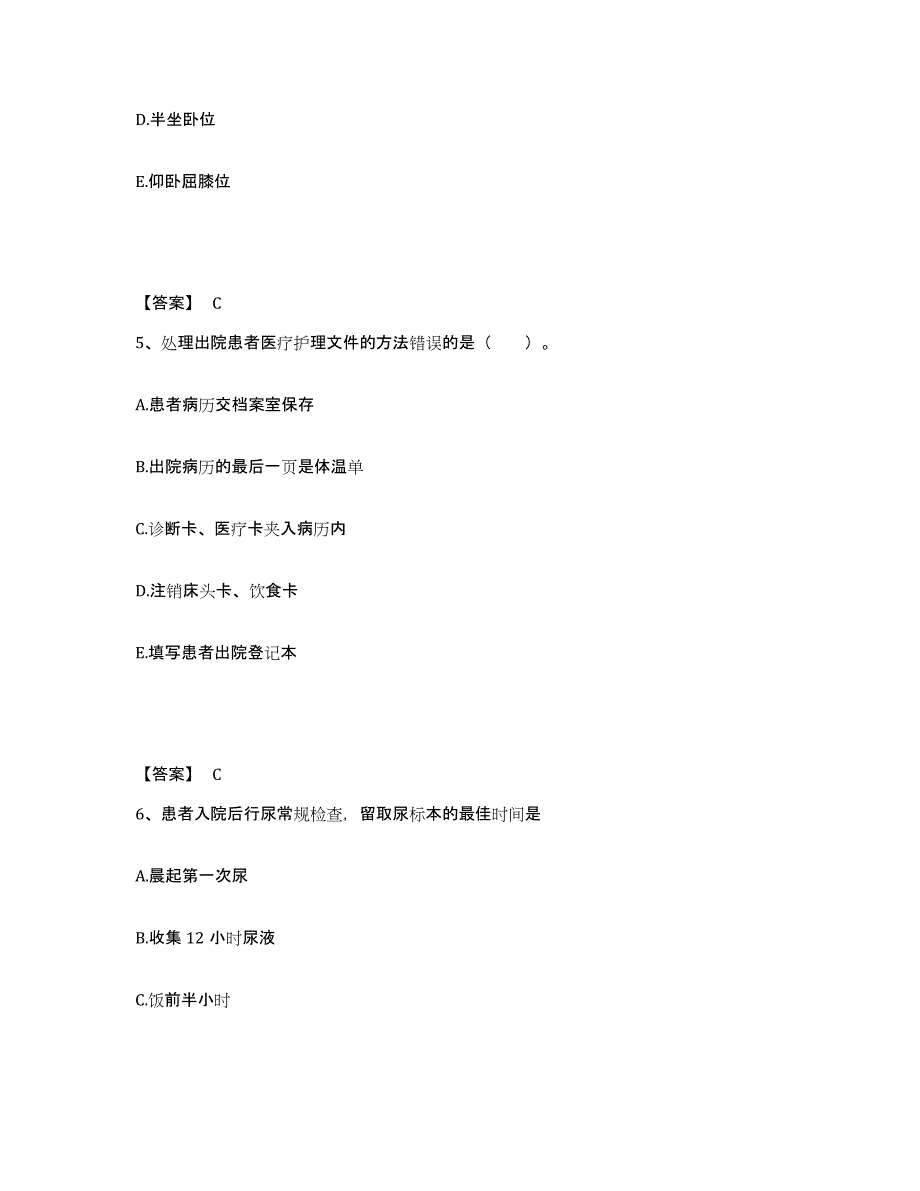 2023-2024年度黑龙江省鸡西市虎林市执业护士资格考试能力提升试卷A卷附答案_第3页