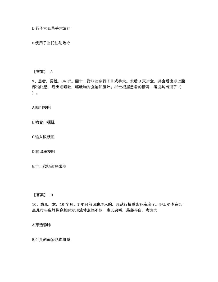 2023-2024年度黑龙江省鸡西市虎林市执业护士资格考试能力提升试卷A卷附答案_第5页
