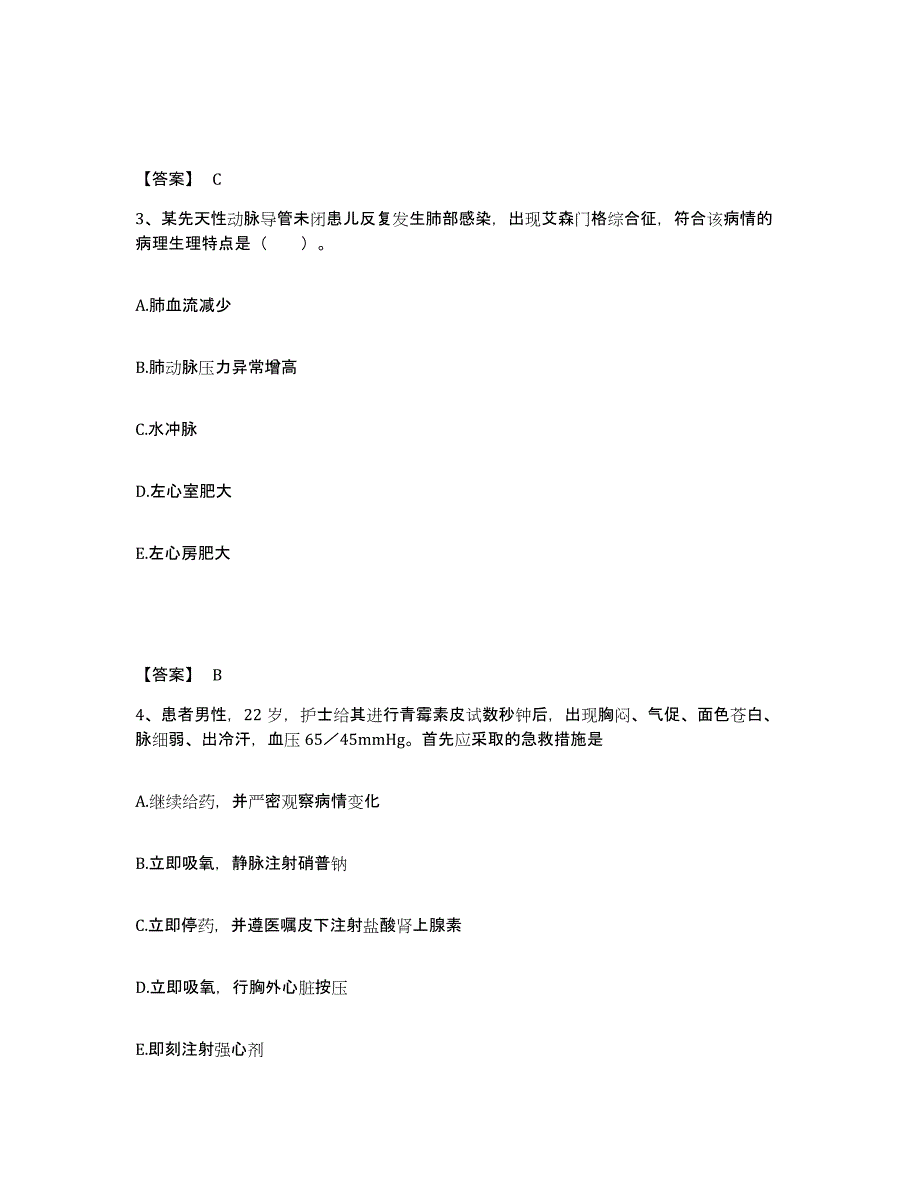 备考2024陕西省西安市蓝田县执业护士资格考试题库附答案（基础题）_第2页