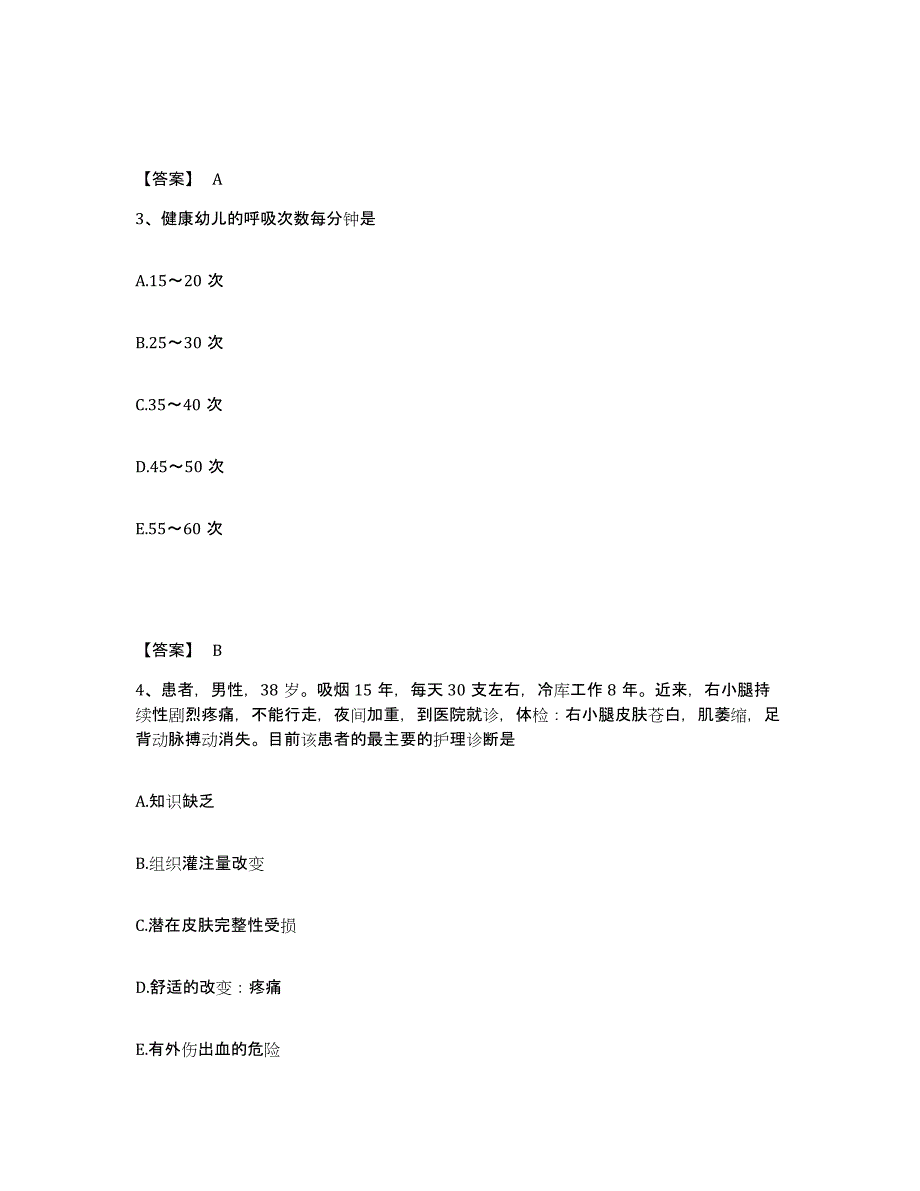 备考2024辽宁省大连市西岗区执业护士资格考试自测模拟预测题库_第2页