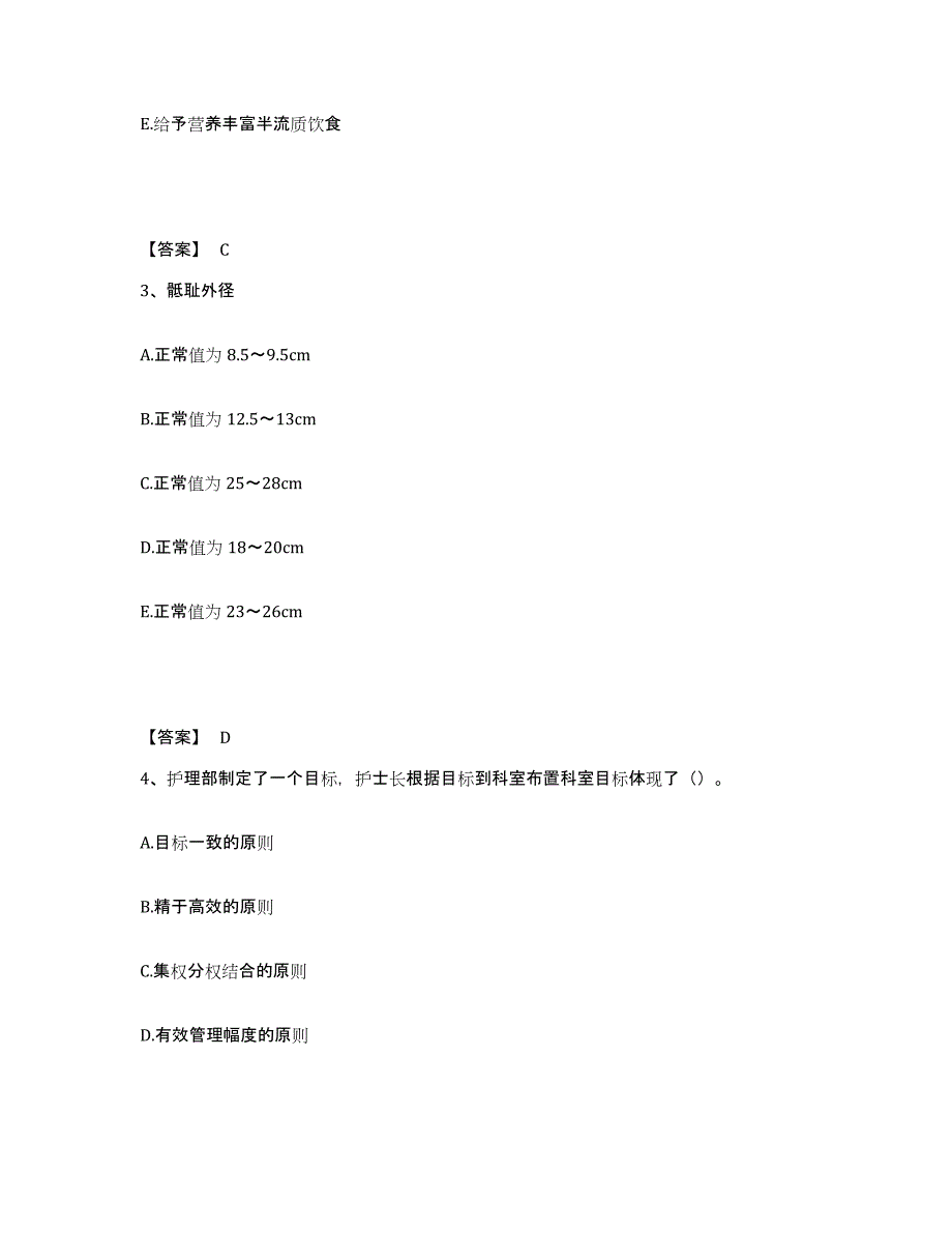 备考2023上海市县崇明县执业护士资格考试题库检测试卷A卷附答案_第2页