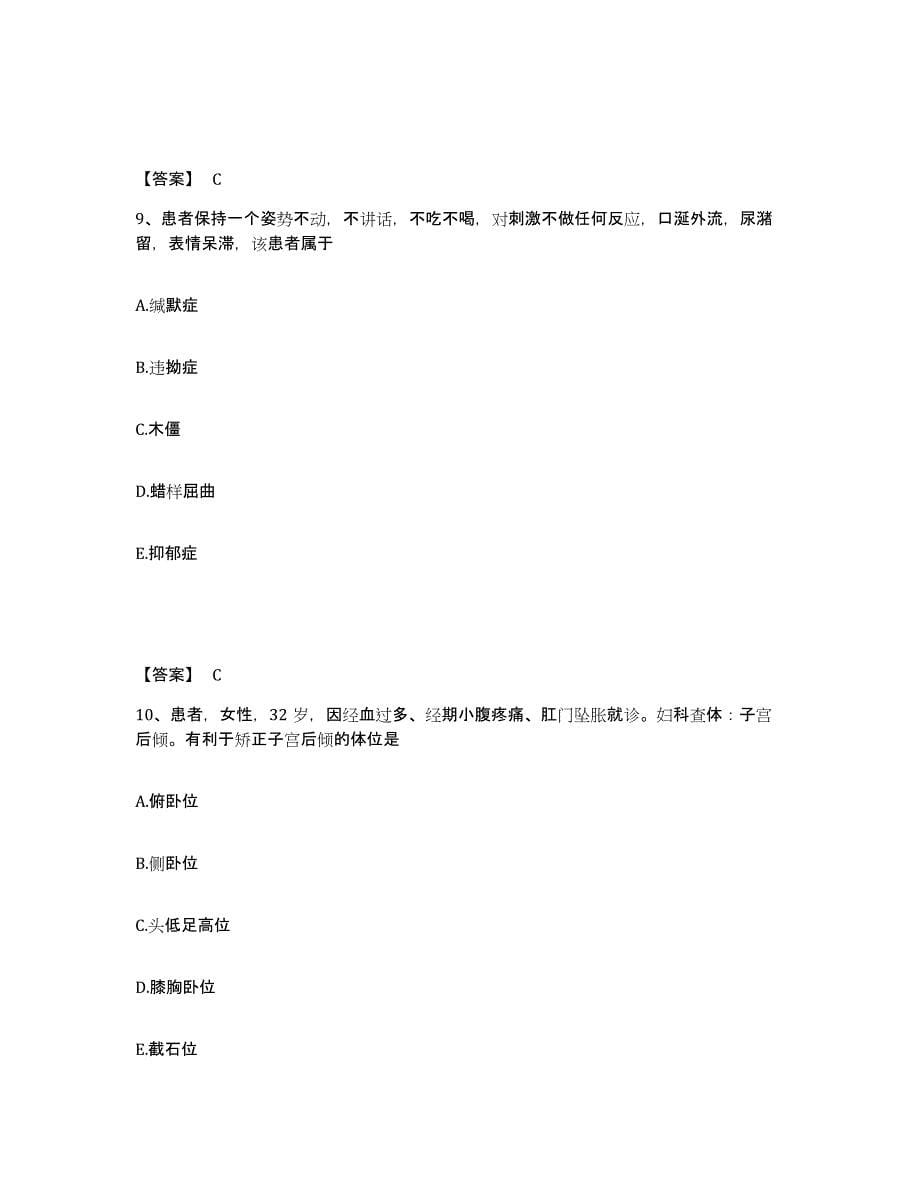 备考2024福建省福州市闽清县执业护士资格考试考试题库_第5页