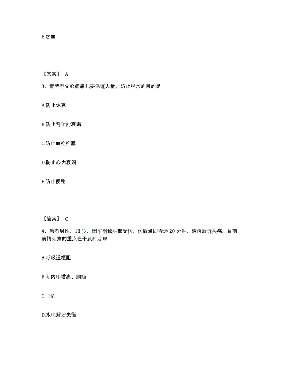 备考2024青海省西宁市执业护士资格考试模拟考核试卷含答案_第2页