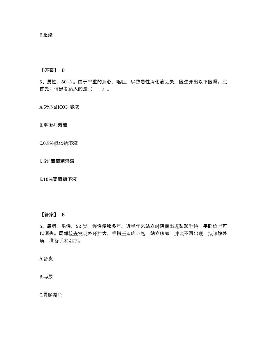 备考2024青海省西宁市执业护士资格考试模拟考核试卷含答案_第3页