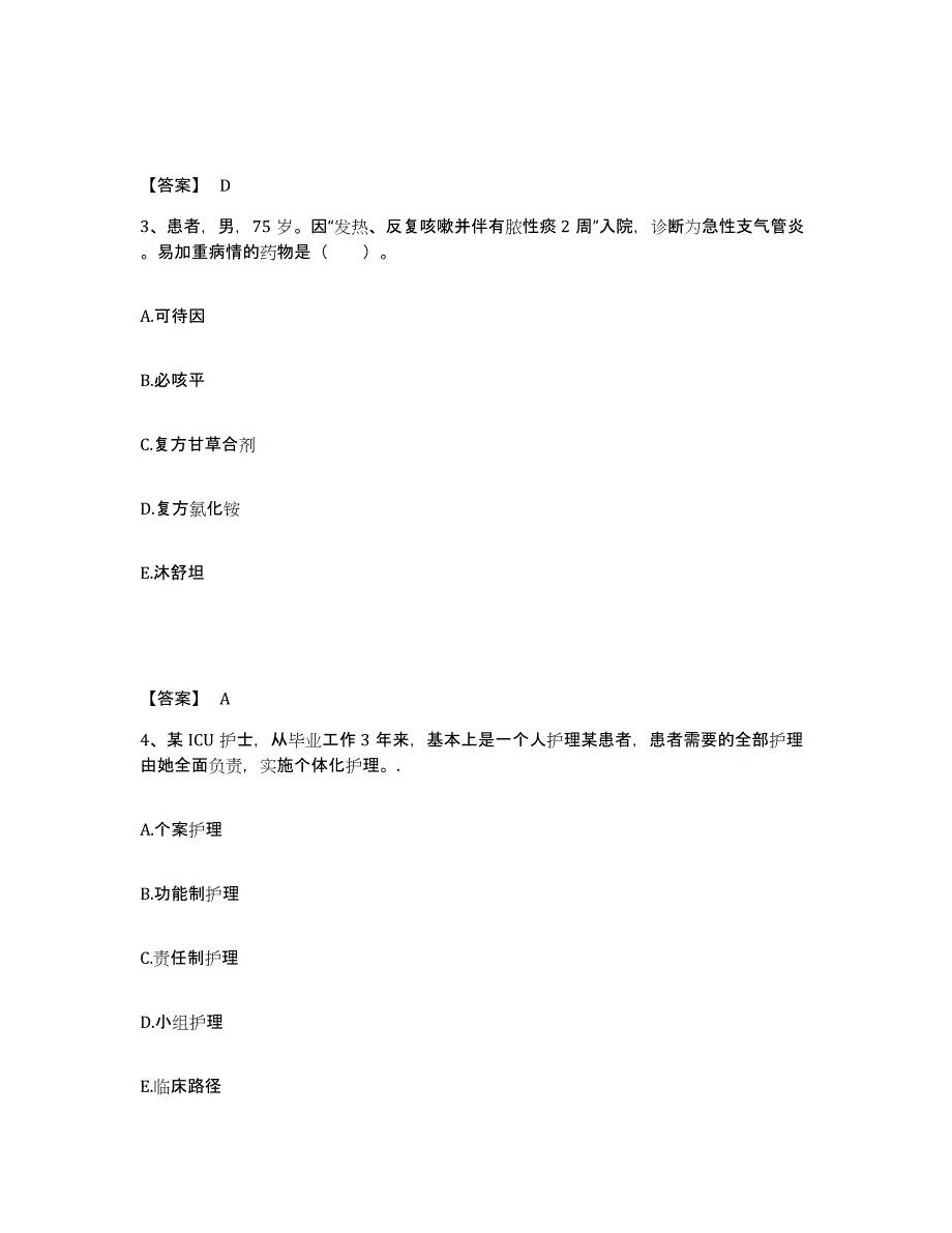 2023-2024年度重庆市县武隆县执业护士资格考试基础试题库和答案要点_第2页