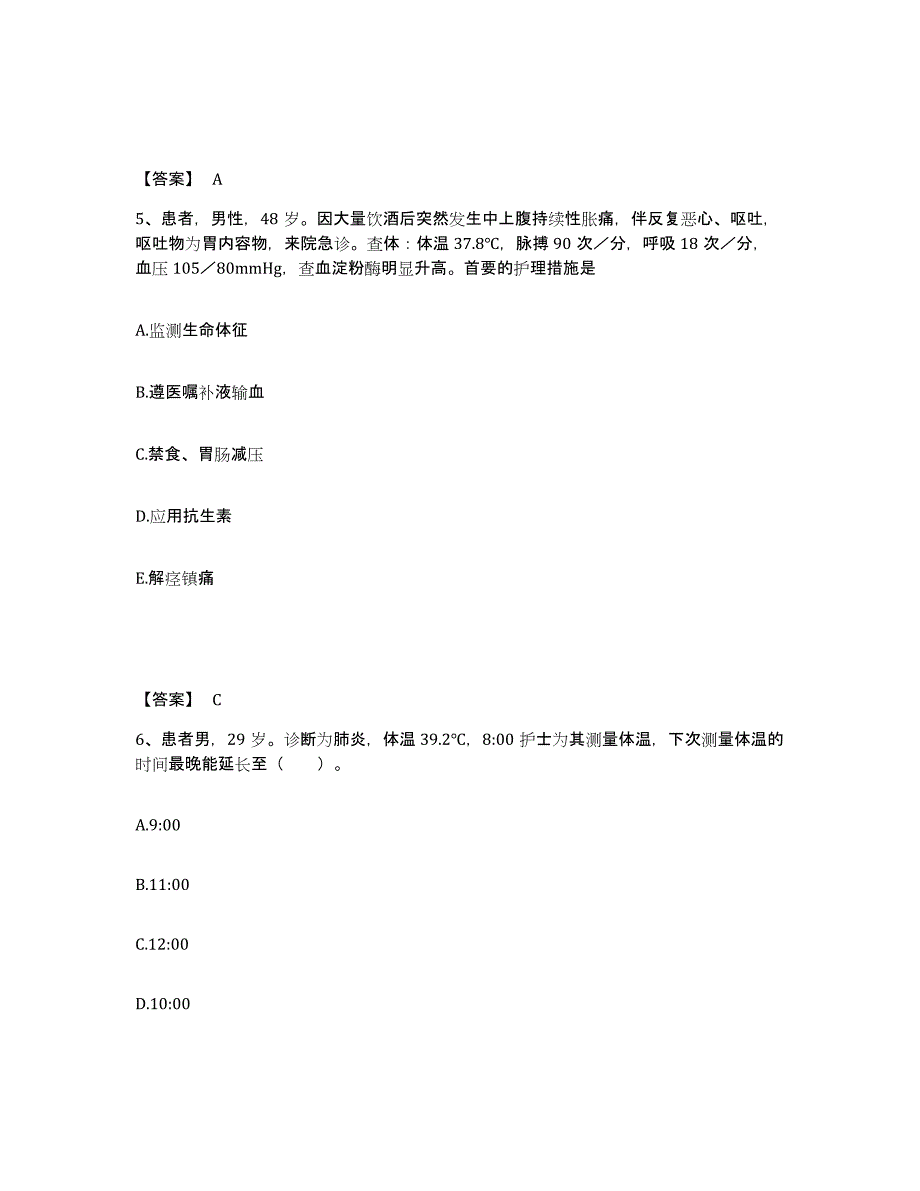 2023-2024年度重庆市县武隆县执业护士资格考试基础试题库和答案要点_第3页