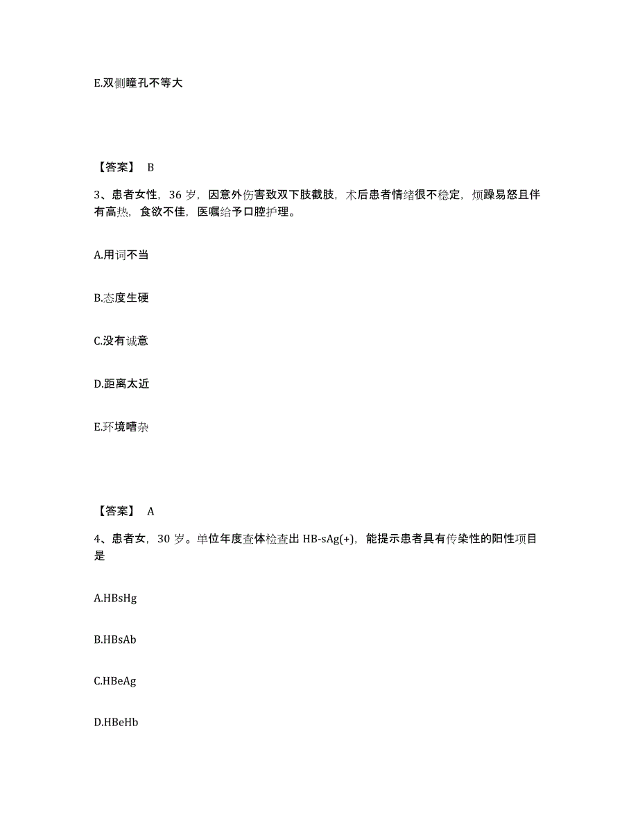 备考2024青海省西宁市城西区执业护士资格考试考前冲刺试卷B卷含答案_第2页