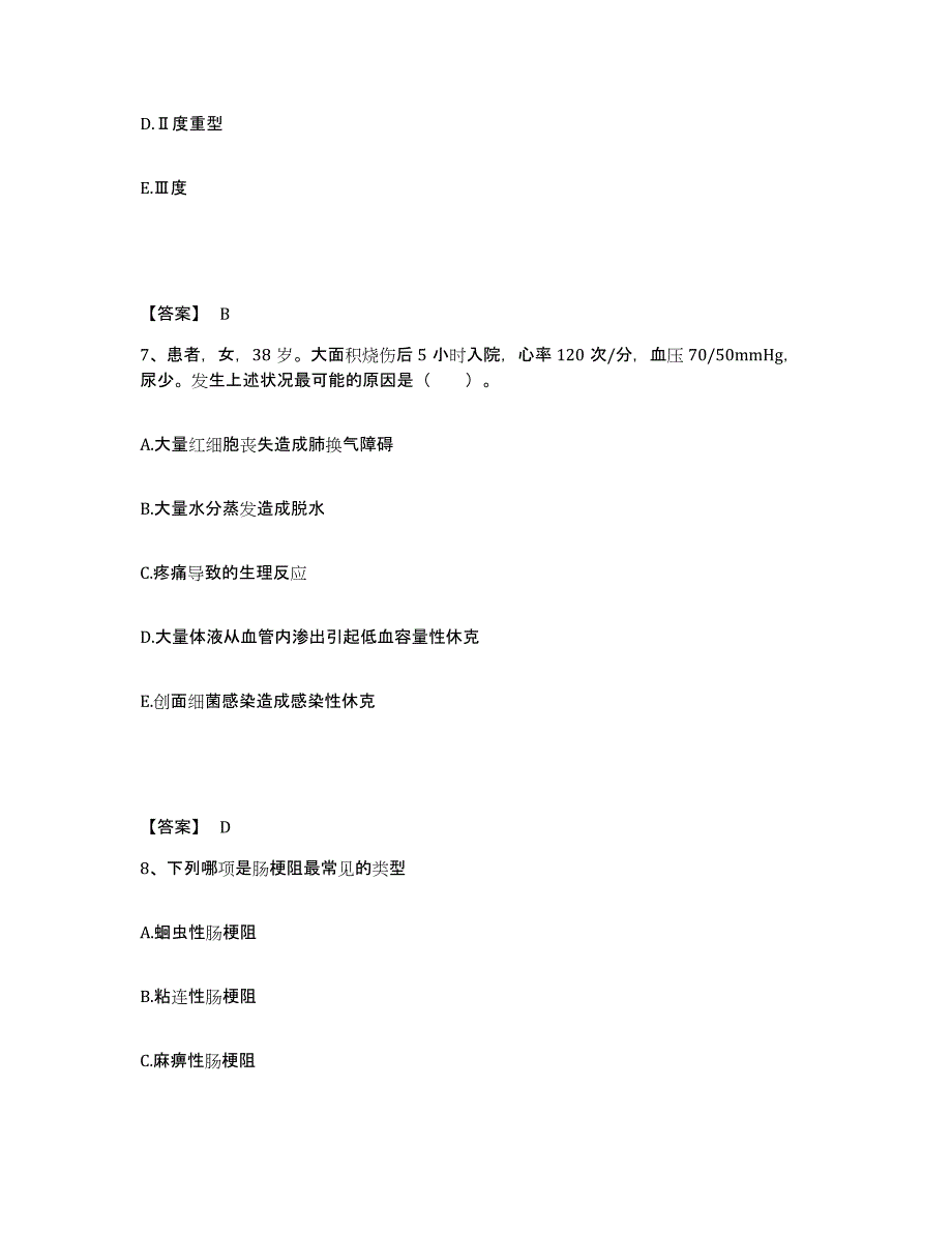 备考2024贵州省黔东南苗族侗族自治州雷山县执业护士资格考试题库综合试卷B卷附答案_第4页