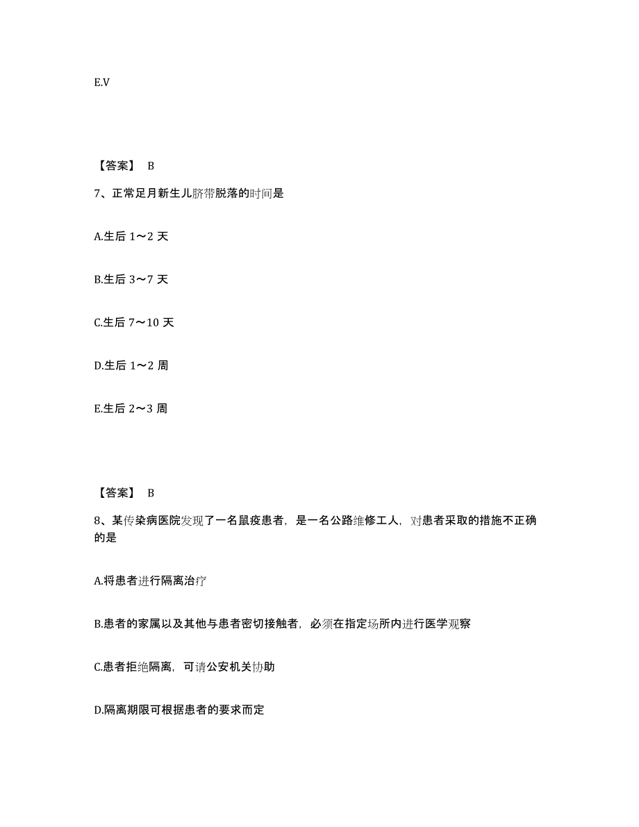 备考2024福建省莆田市城厢区执业护士资格考试通关考试题库带答案解析_第4页