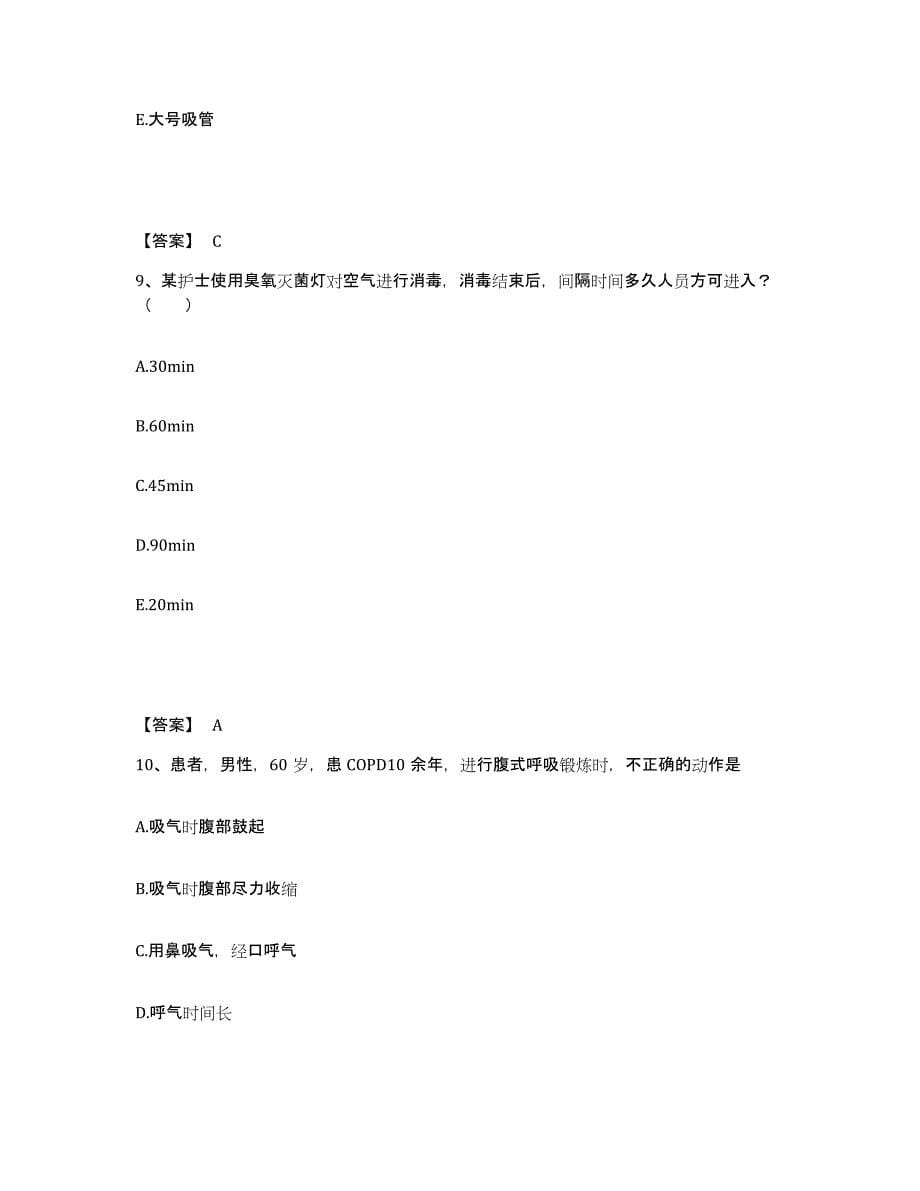 备考2024重庆市万盛区执业护士资格考试能力检测试卷B卷附答案_第5页