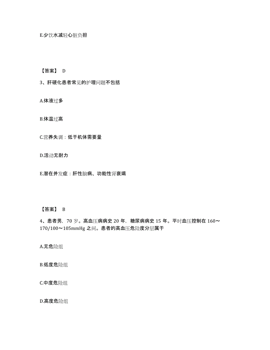 备考2024贵州省黔东南苗族侗族自治州天柱县执业护士资格考试测试卷(含答案)_第2页