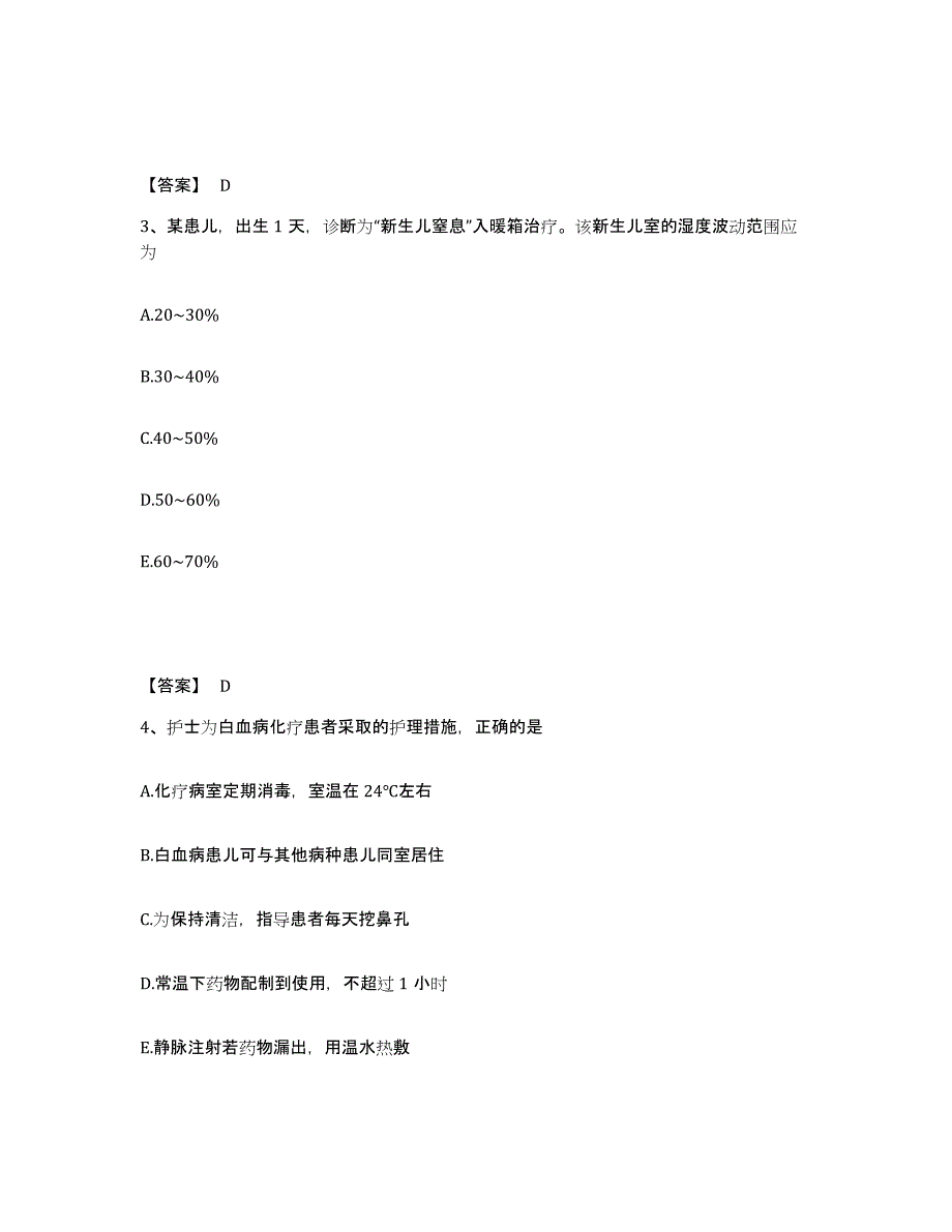 备考2024陕西省榆林市定边县执业护士资格考试题库与答案_第2页