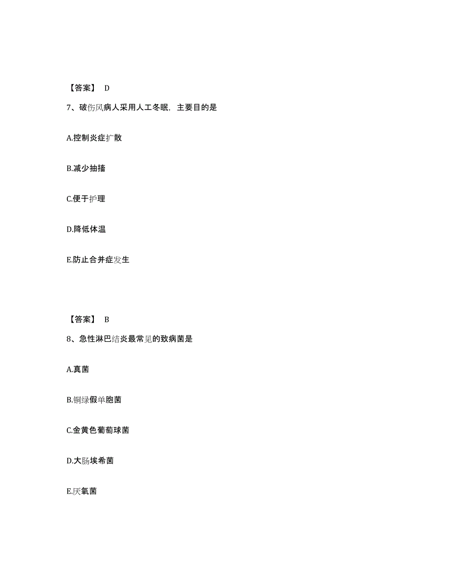 备考2024陕西省榆林市定边县执业护士资格考试题库与答案_第4页