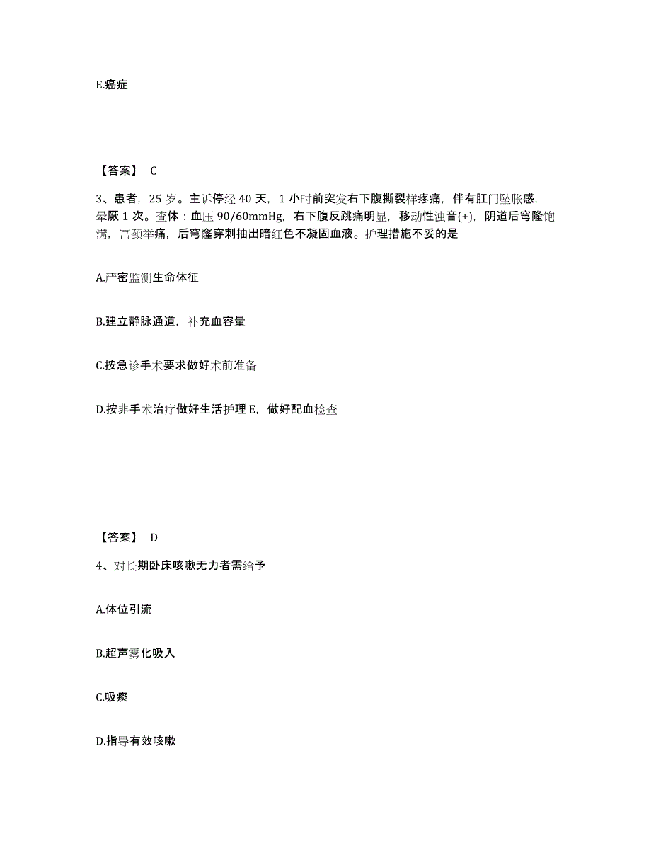 备考2024辽宁省本溪市执业护士资格考试通关题库(附带答案)_第2页