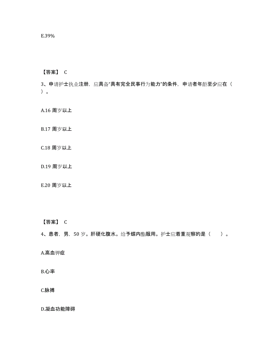 2023-2024年度黑龙江省七台河市勃利县执业护士资格考试考前练习题及答案_第2页