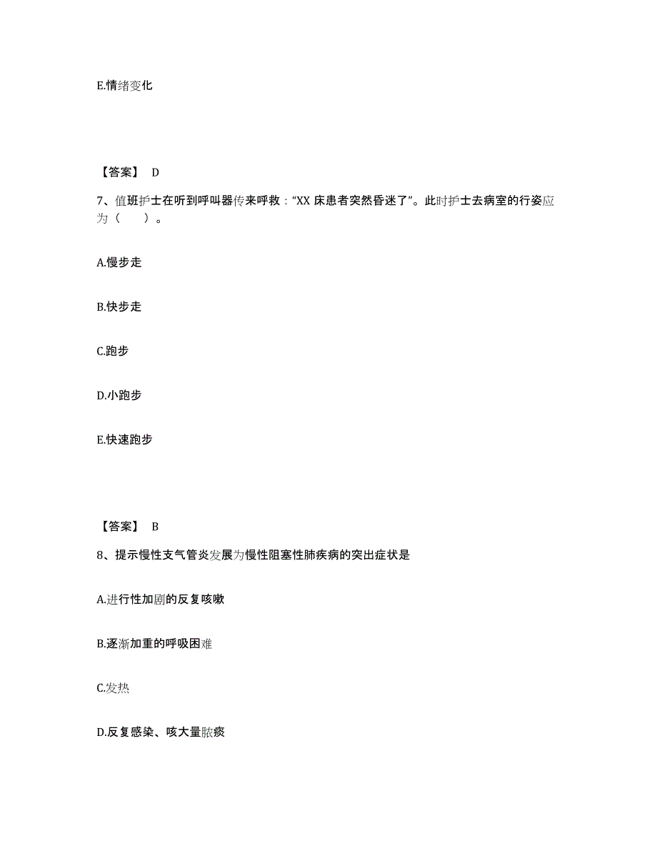 备考2024青海省西宁市湟源县执业护士资格考试自测模拟预测题库_第4页