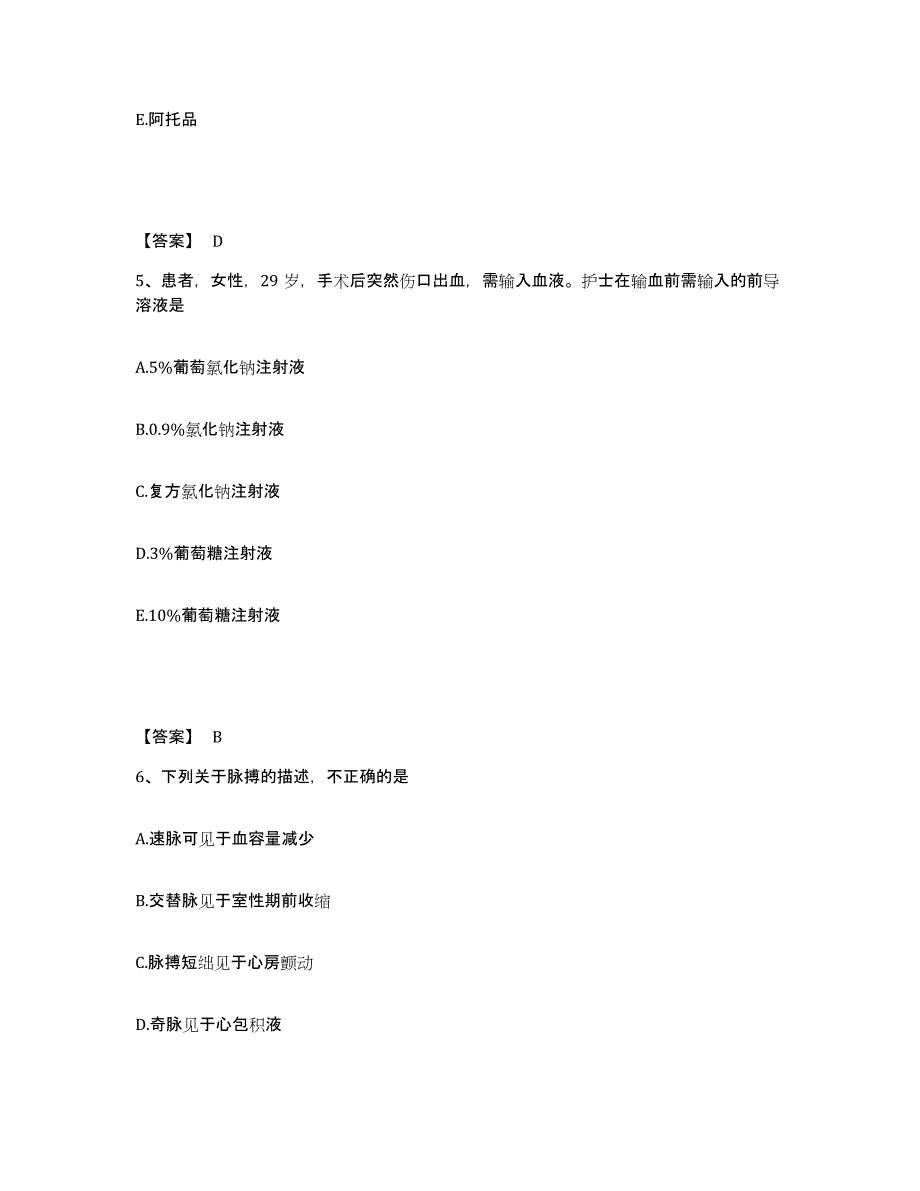 2023-2024年度黑龙江省齐齐哈尔市泰来县执业护士资格考试押题练习试题B卷含答案_第3页