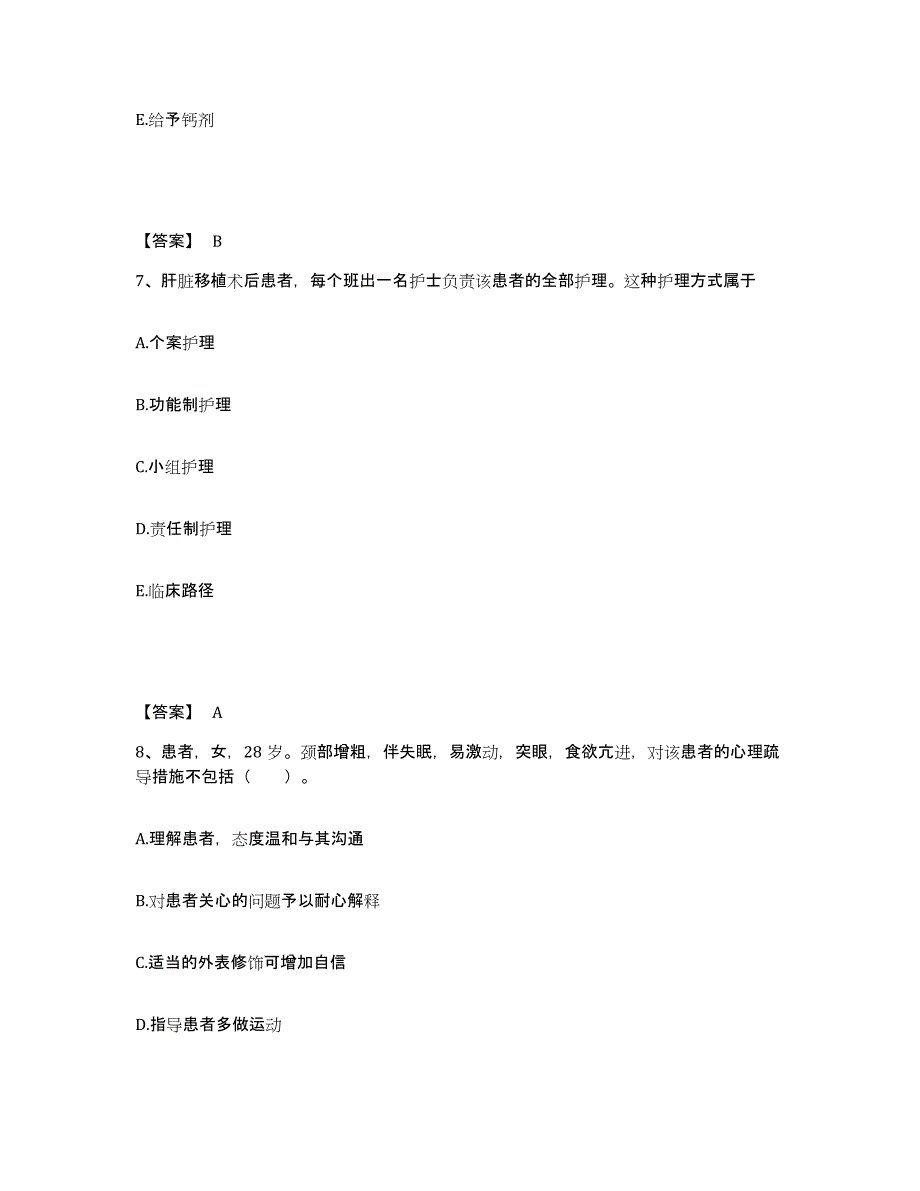 2023-2024年度黑龙江省绥化市望奎县执业护士资格考试模拟题库及答案_第4页