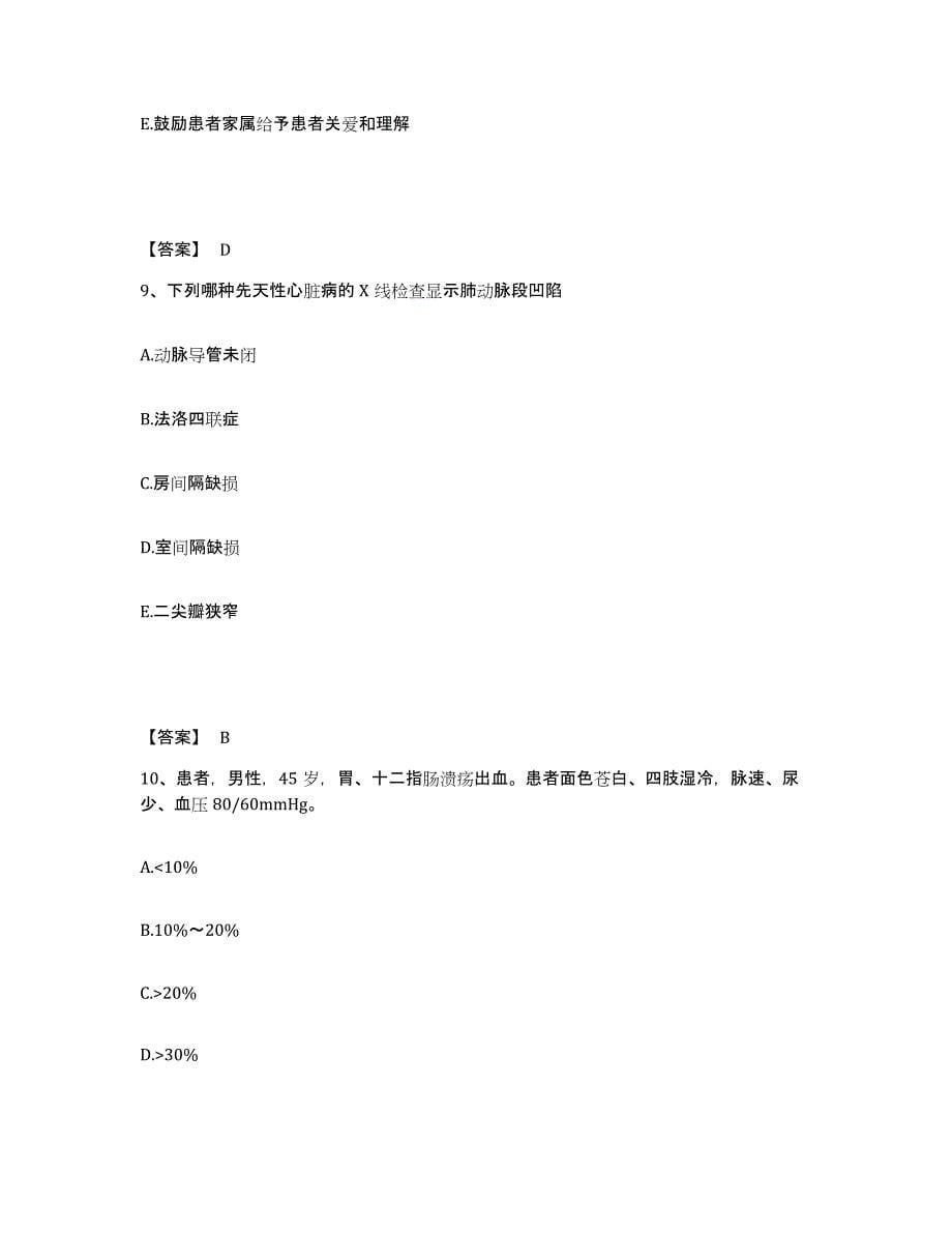 2023-2024年度黑龙江省绥化市望奎县执业护士资格考试模拟题库及答案_第5页