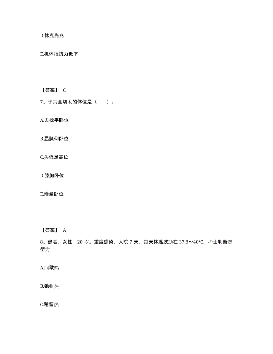 备考2024贵州省黔南布依族苗族自治州独山县执业护士资格考试题库检测试卷B卷附答案_第4页