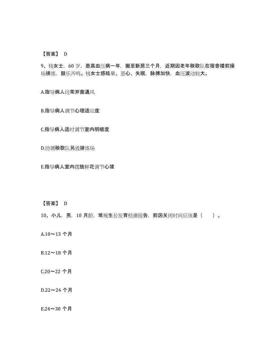 备考2024重庆市县荣昌县执业护士资格考试高分通关题库A4可打印版_第5页